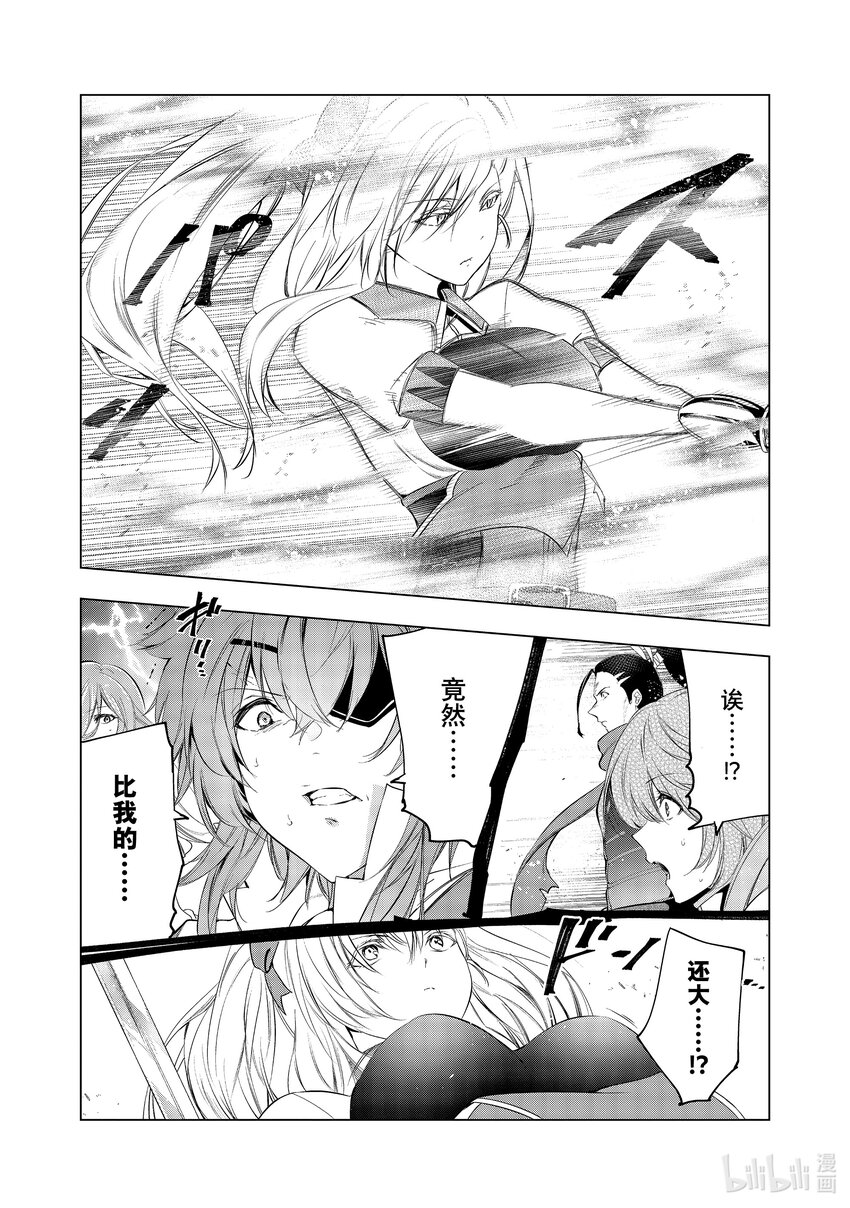 《被解雇的暗黑士兵（30多岁）开始了慢生活的第二人生》49 拉库斯村防卫战 第29页