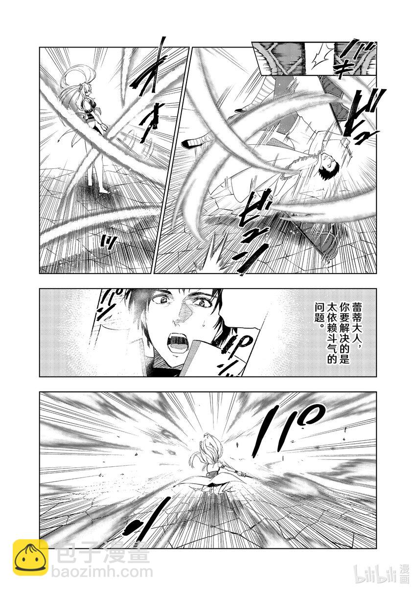 《被解雇的暗黑士兵（30多岁）开始了慢生活的第二人生》49 拉库斯村防卫战 第30页