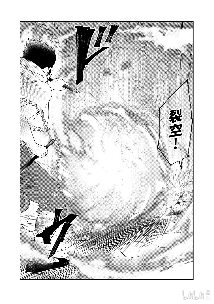 《被解雇的暗黑士兵（30多岁）开始了慢生活的第二人生》49 拉库斯村防卫战 第32页