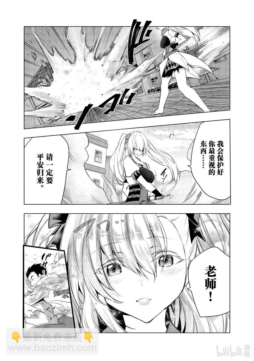 《被解雇的暗黑士兵（30多岁）开始了慢生活的第二人生》49 拉库斯村防卫战 第33页