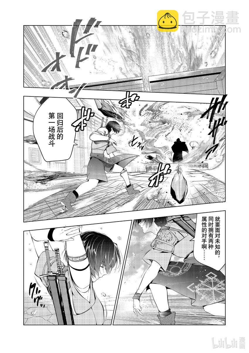《被解雇的暗黑士兵（30多岁）开始了慢生活的第二人生》49 拉库斯村防卫战 第35页