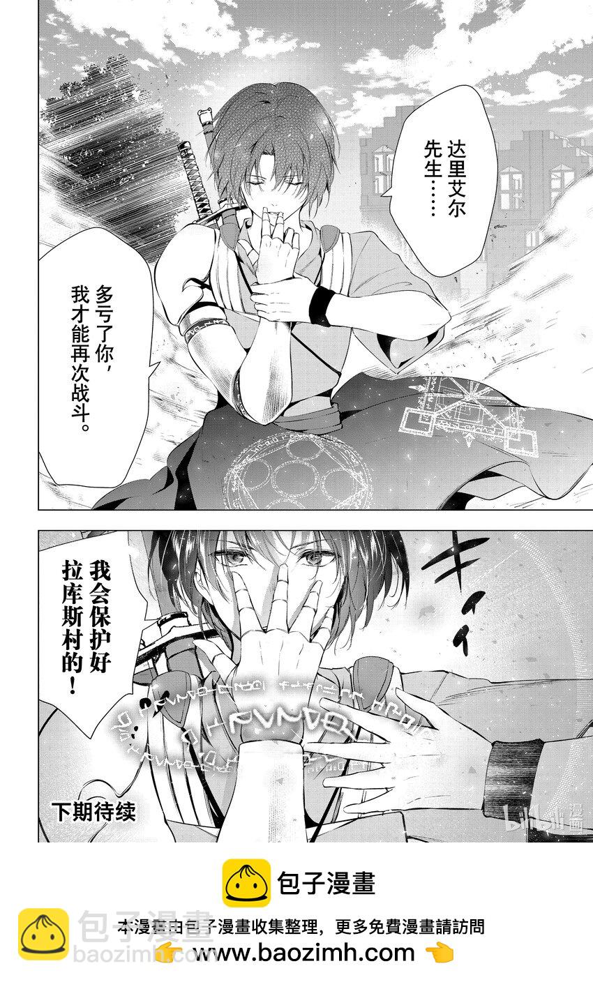 《被解雇的暗黑士兵（30多岁）开始了慢生活的第二人生》49 拉库斯村防卫战 第36页