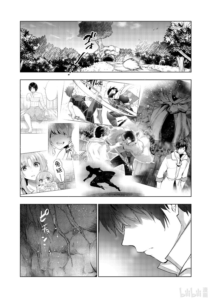 《被解雇的暗黑士兵（30多岁）开始了慢生活的第二人生》49 拉库斯村防卫战 第3页
