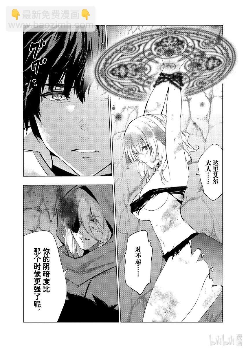 《被解雇的暗黑士兵（30多岁）开始了慢生活的第二人生》49 拉库斯村防卫战 第5页