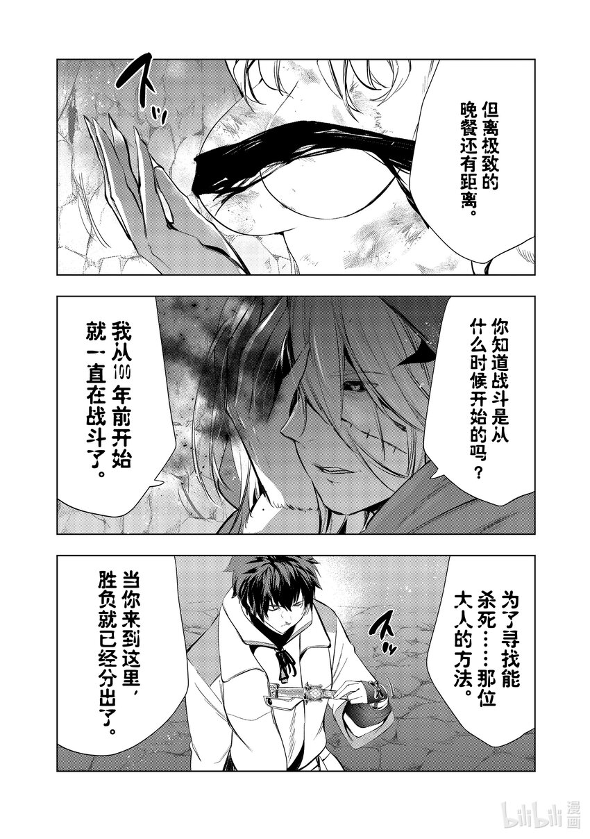 《被解雇的暗黑士兵（30多岁）开始了慢生活的第二人生》49 拉库斯村防卫战 第6页