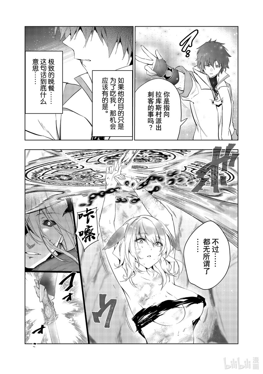 《被解雇的暗黑士兵（30多岁）开始了慢生活的第二人生》49 拉库斯村防卫战 第7页