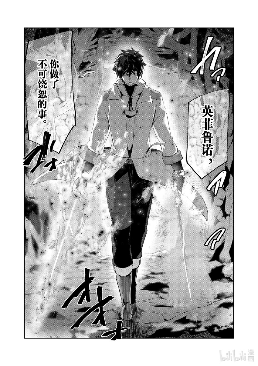 《被解雇的暗黑士兵（30多岁）开始了慢生活的第二人生》49 拉库斯村防卫战 第8页