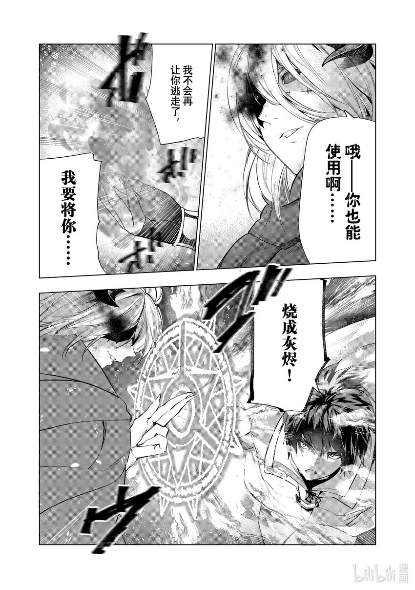 《被解雇的暗黑士兵（30多岁）开始了慢生活的第二人生》49 拉库斯村防卫战 第9页