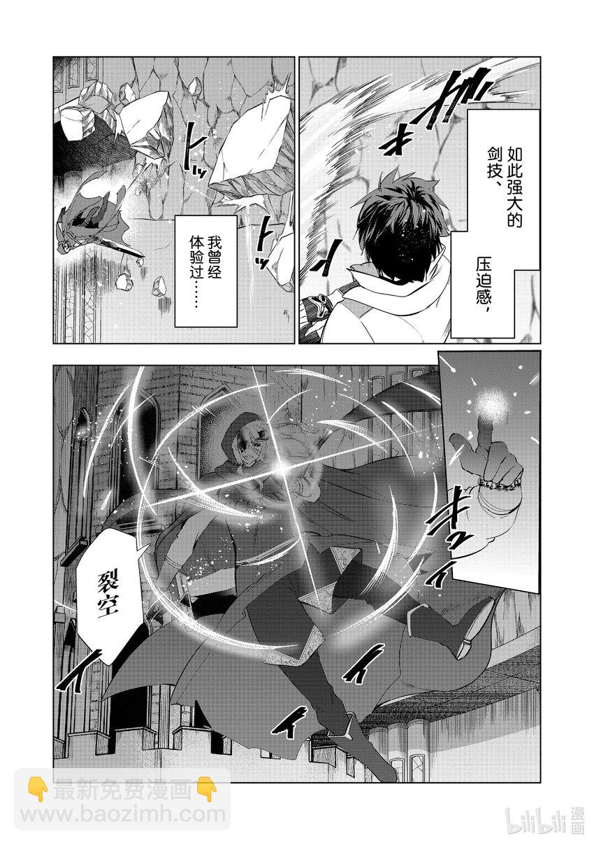 《被解雇的暗黑士兵（30多岁）开始了慢生活的第二人生》51 达里艾尔vs.英菲鲁诺 第10页