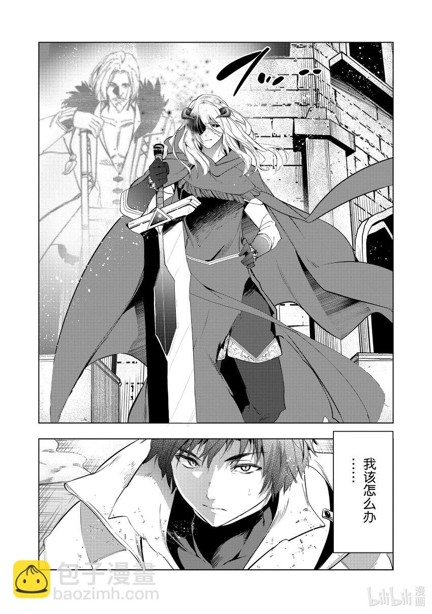 《被解雇的暗黑士兵（30多岁）开始了慢生活的第二人生》51 达里艾尔vs.英菲鲁诺 第12页