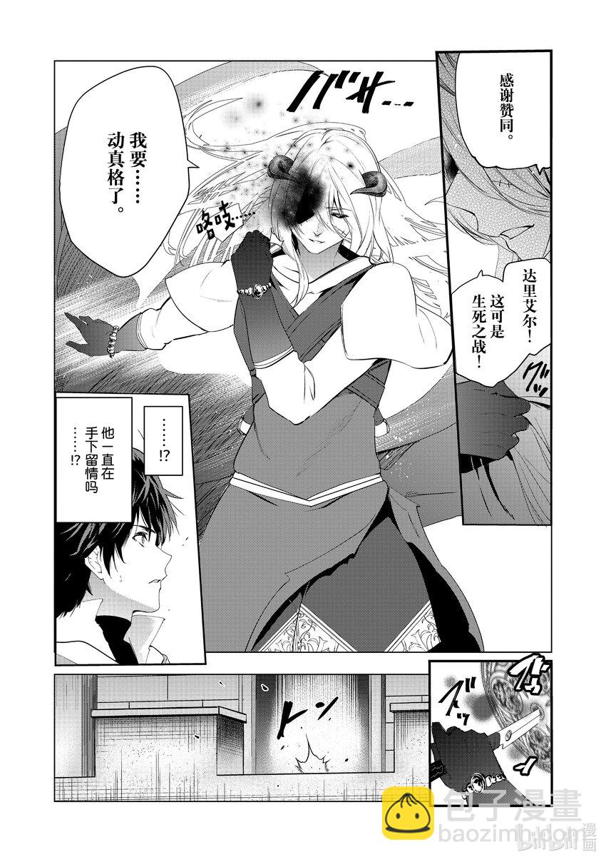 《被解雇的暗黑士兵（30多岁）开始了慢生活的第二人生》51 达里艾尔vs.英菲鲁诺 第15页