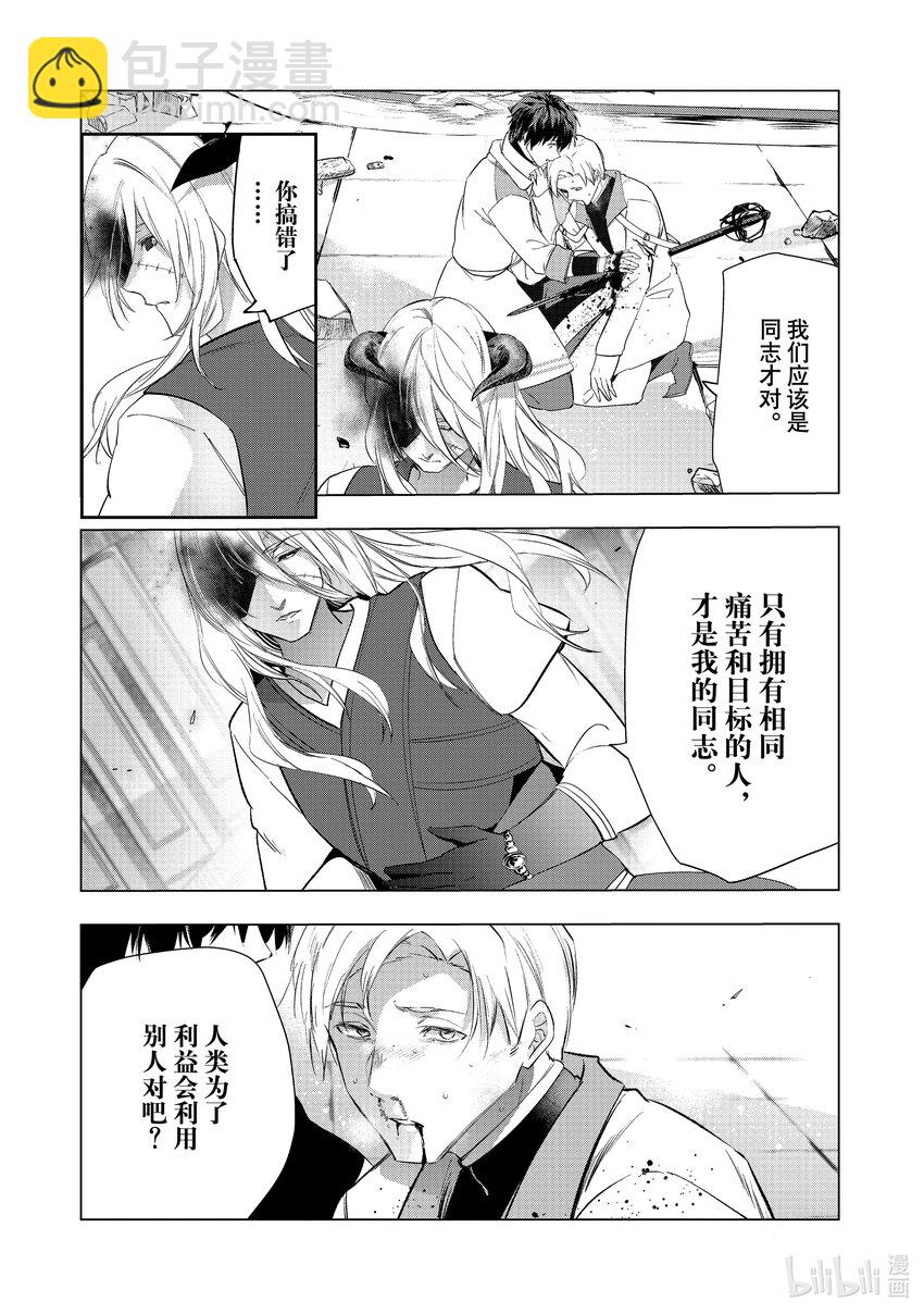《被解雇的暗黑士兵（30多岁）开始了慢生活的第二人生》51 达里艾尔vs.英菲鲁诺 第21页
