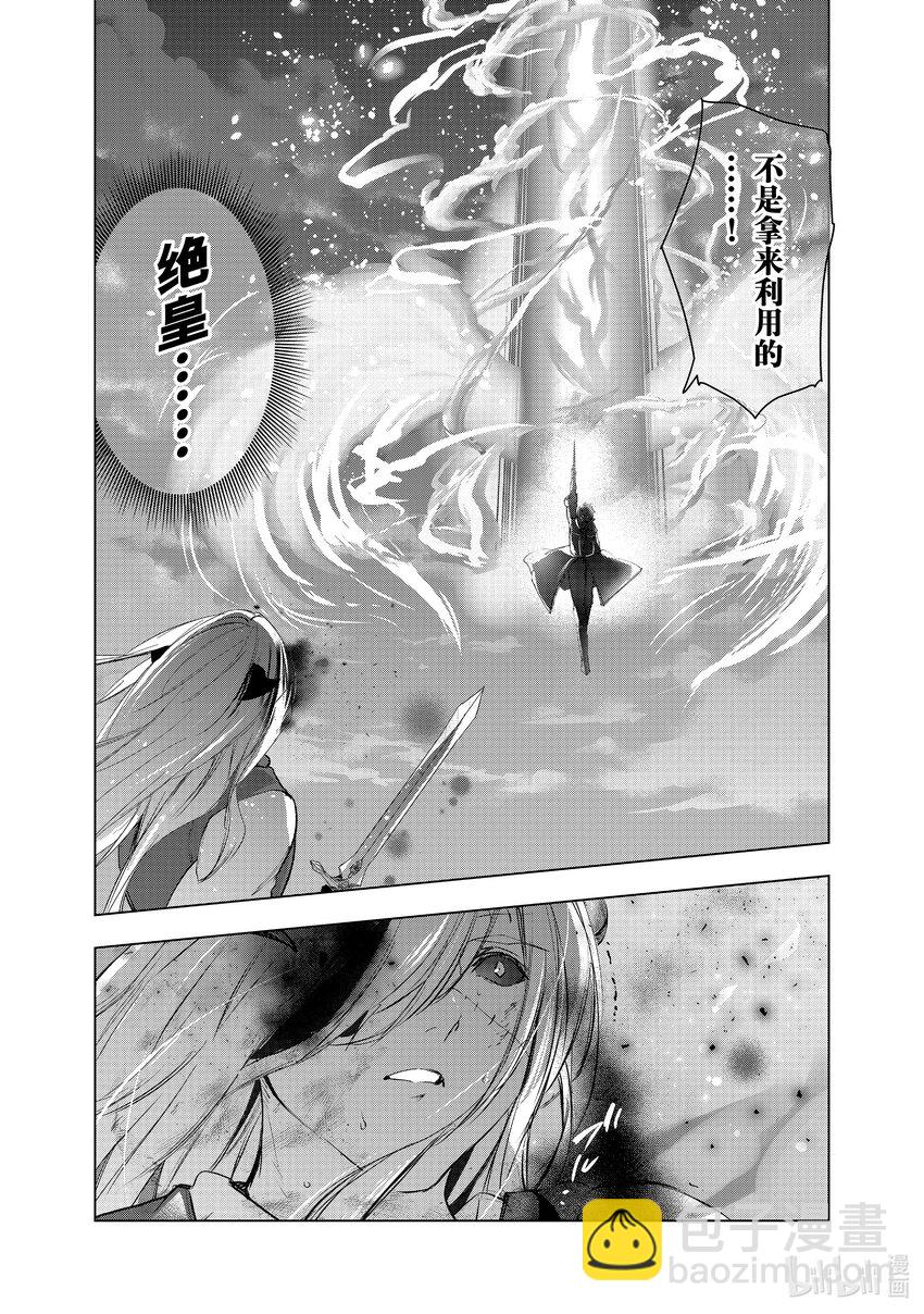 《被解雇的暗黑士兵（30多岁）开始了慢生活的第二人生》51 达里艾尔vs.英菲鲁诺 第26页
