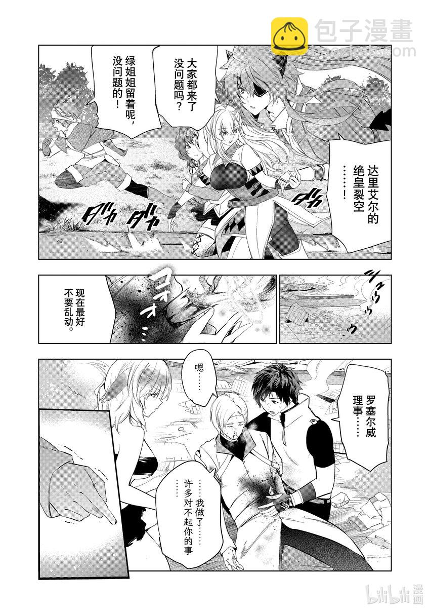 《被解雇的暗黑士兵（30多岁）开始了慢生活的第二人生》51 达里艾尔vs.英菲鲁诺 第29页