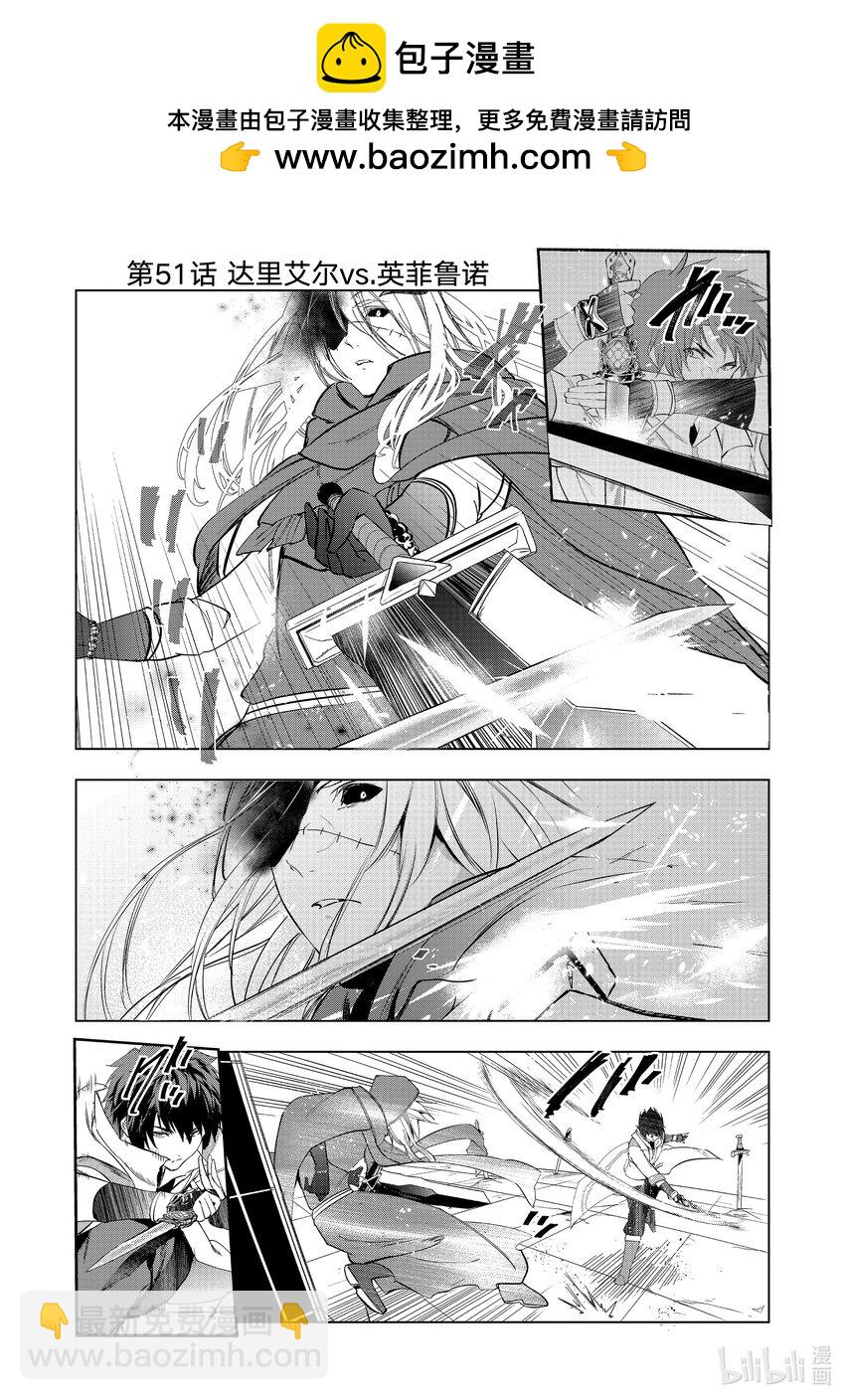 《被解雇的暗黑士兵（30多岁）开始了慢生活的第二人生》51 达里艾尔vs.英菲鲁诺 第2页