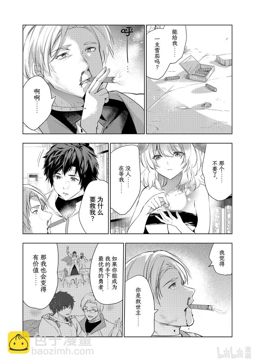 《被解雇的暗黑士兵（30多岁）开始了慢生活的第二人生》51 达里艾尔vs.英菲鲁诺 第30页