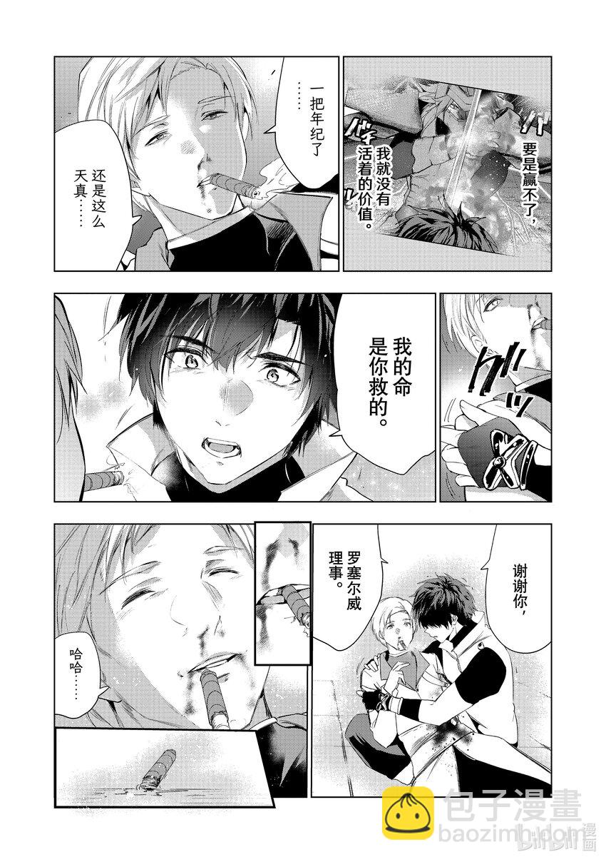 《被解雇的暗黑士兵（30多岁）开始了慢生活的第二人生》51 达里艾尔vs.英菲鲁诺 第31页