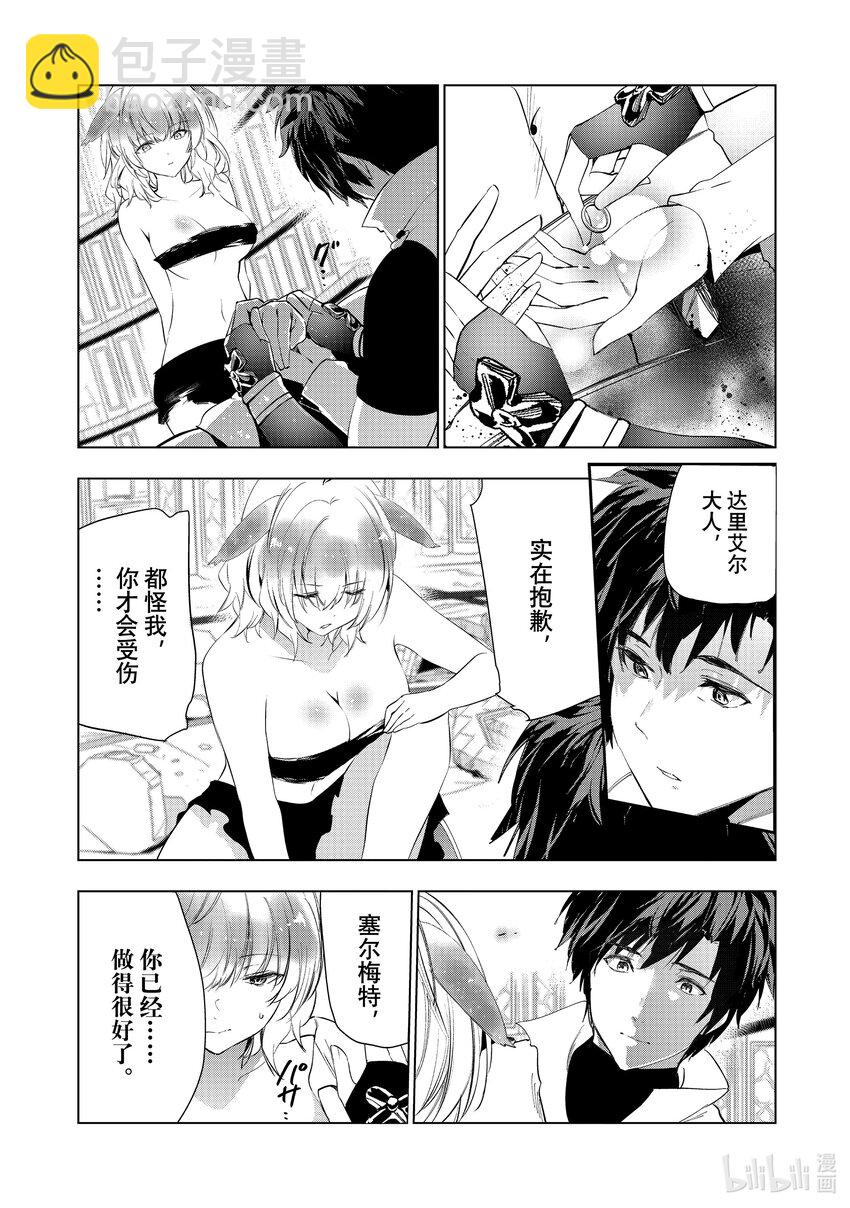 《被解雇的暗黑士兵（30多岁）开始了慢生活的第二人生》51 达里艾尔vs.英菲鲁诺 第32页