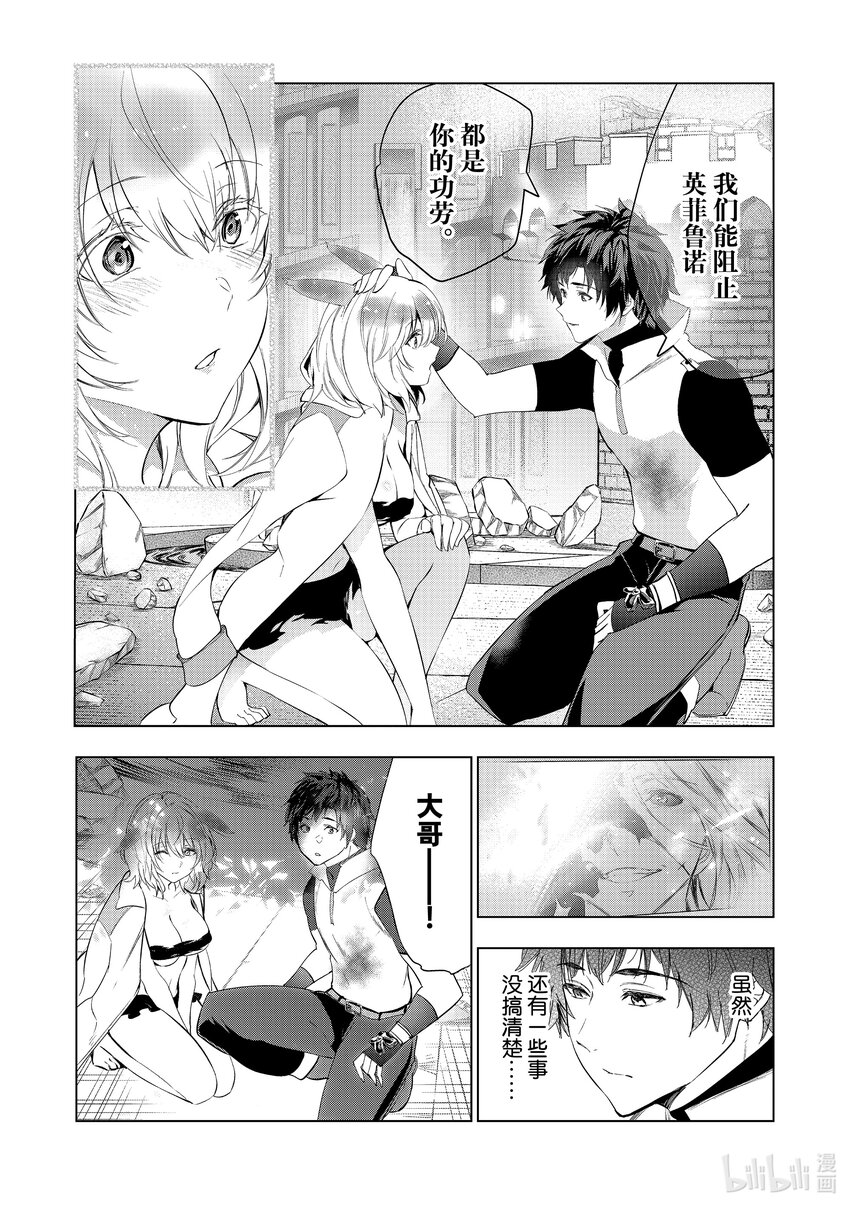 《被解雇的暗黑士兵（30多岁）开始了慢生活的第二人生》51 达里艾尔vs.英菲鲁诺 第33页