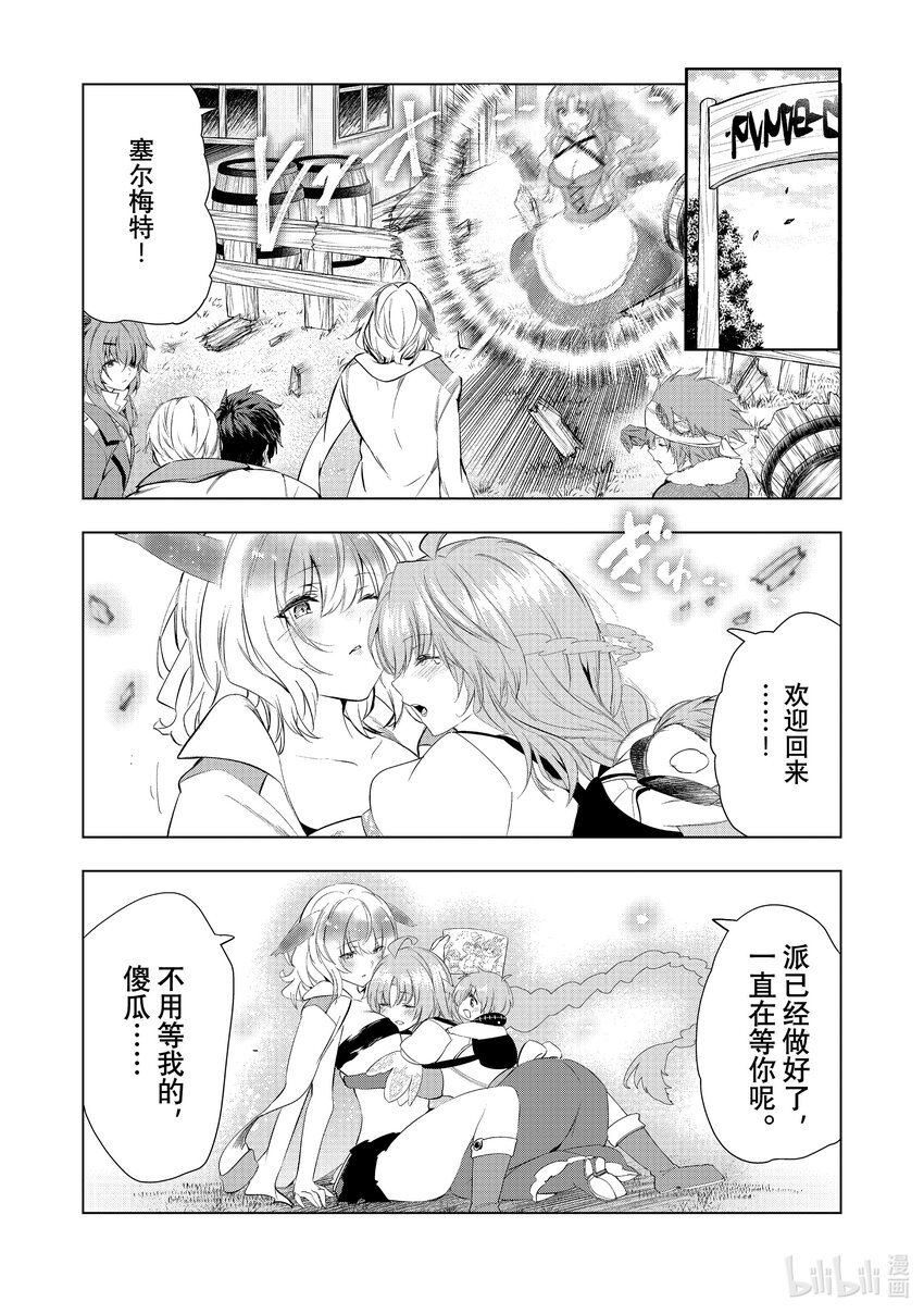 《被解雇的暗黑士兵（30多岁）开始了慢生活的第二人生》51 达里艾尔vs.英菲鲁诺 第35页