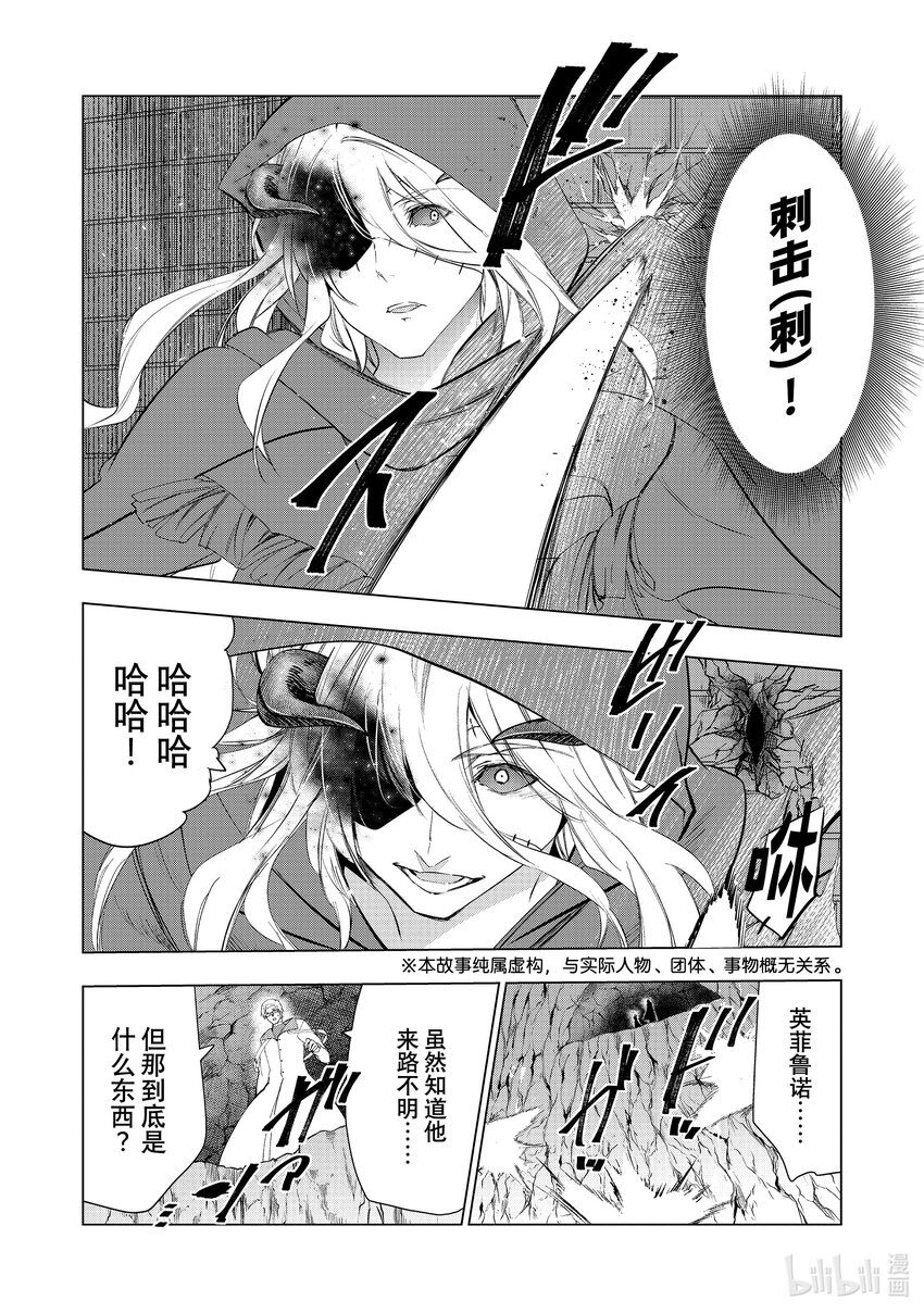 《被解雇的暗黑士兵（30多岁）开始了慢生活的第二人生》51 达里艾尔vs.英菲鲁诺 第3页