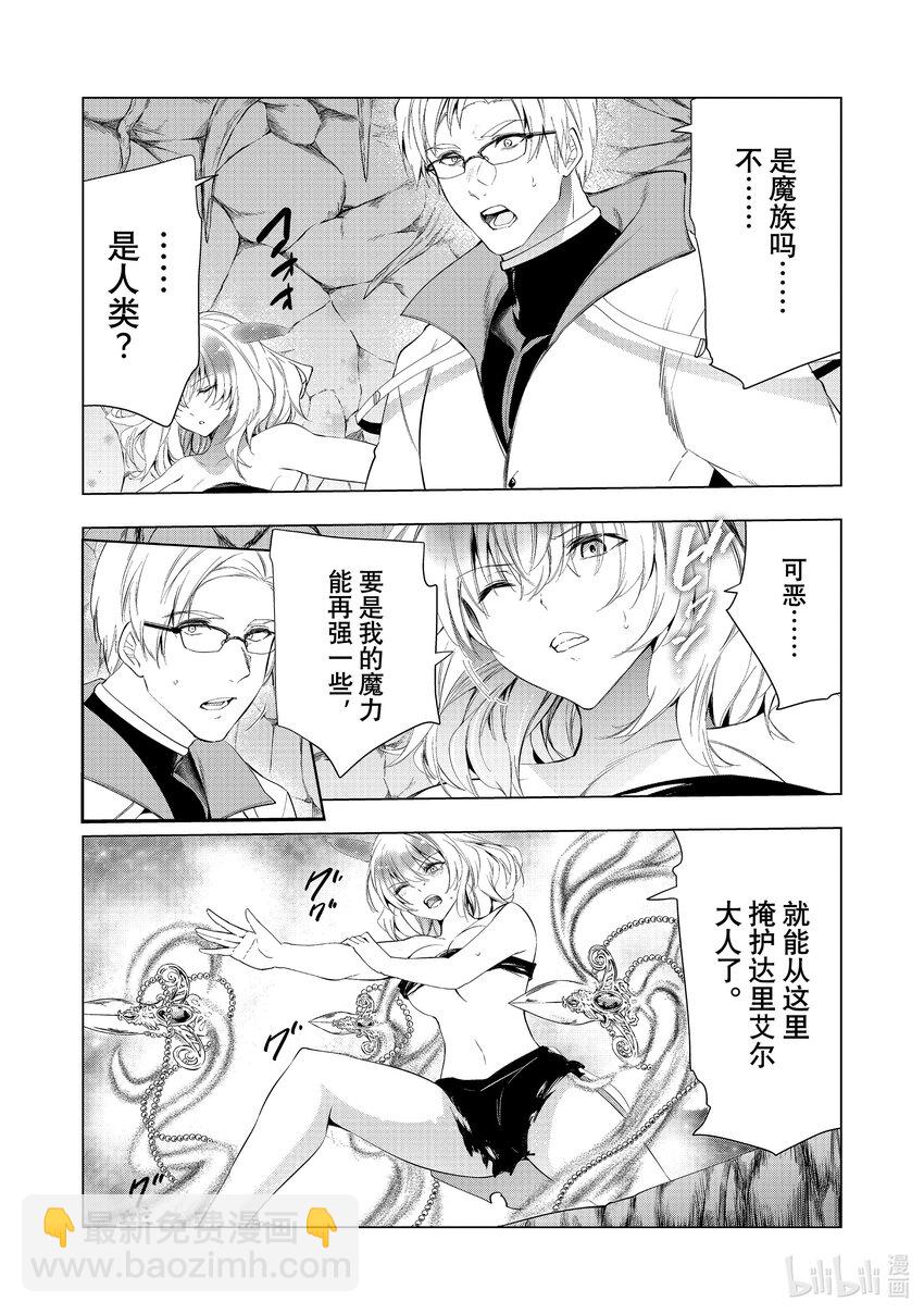 《被解雇的暗黑士兵（30多岁）开始了慢生活的第二人生》51 达里艾尔vs.英菲鲁诺 第4页
