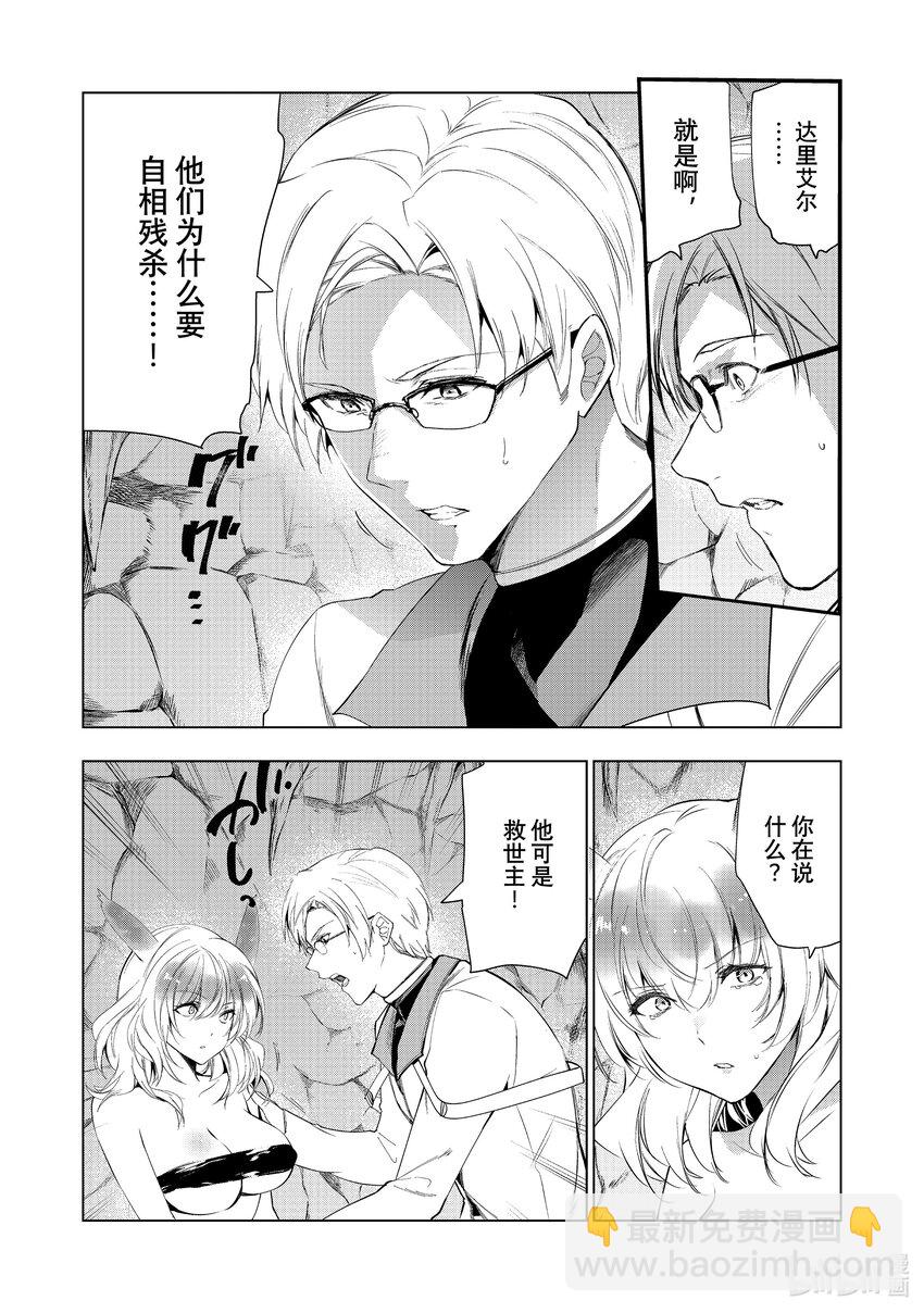 《被解雇的暗黑士兵（30多岁）开始了慢生活的第二人生》51 达里艾尔vs.英菲鲁诺 第5页