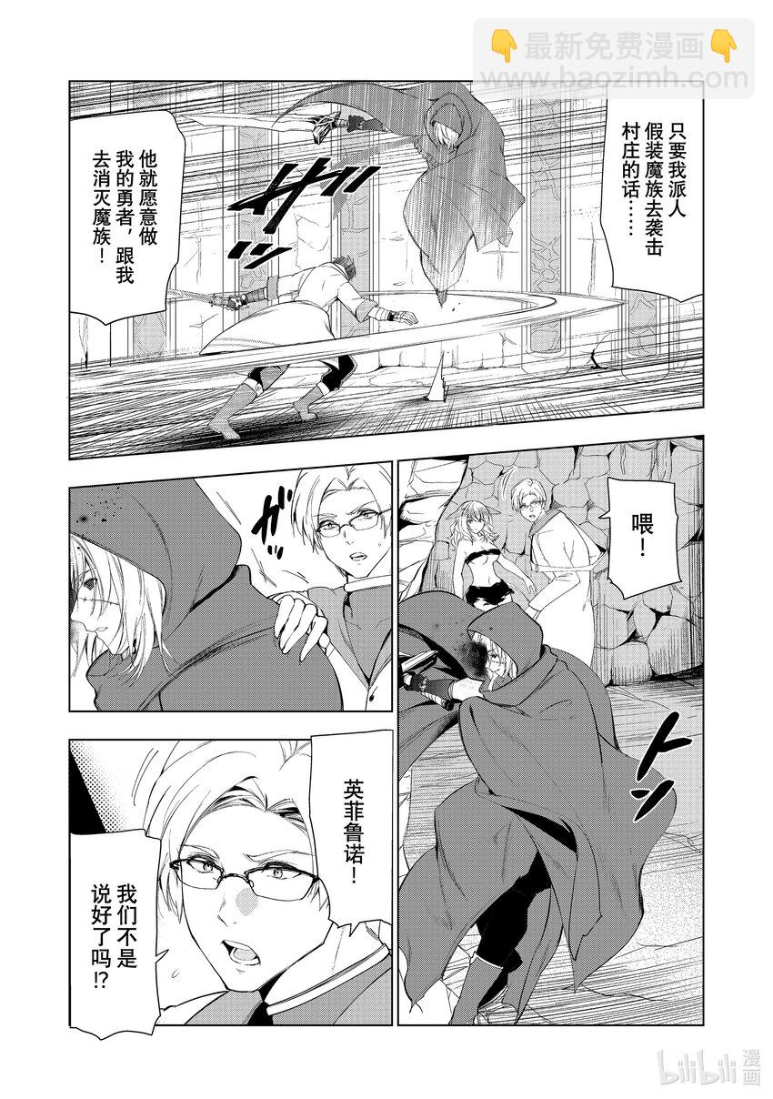 《被解雇的暗黑士兵（30多岁）开始了慢生活的第二人生》51 达里艾尔vs.英菲鲁诺 第6页