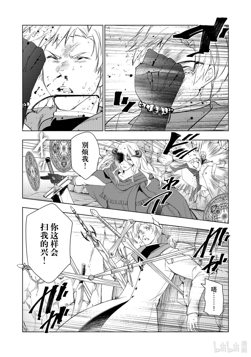 《被解雇的暗黑士兵（30多岁）开始了慢生活的第二人生》51 达里艾尔vs.英菲鲁诺 第7页