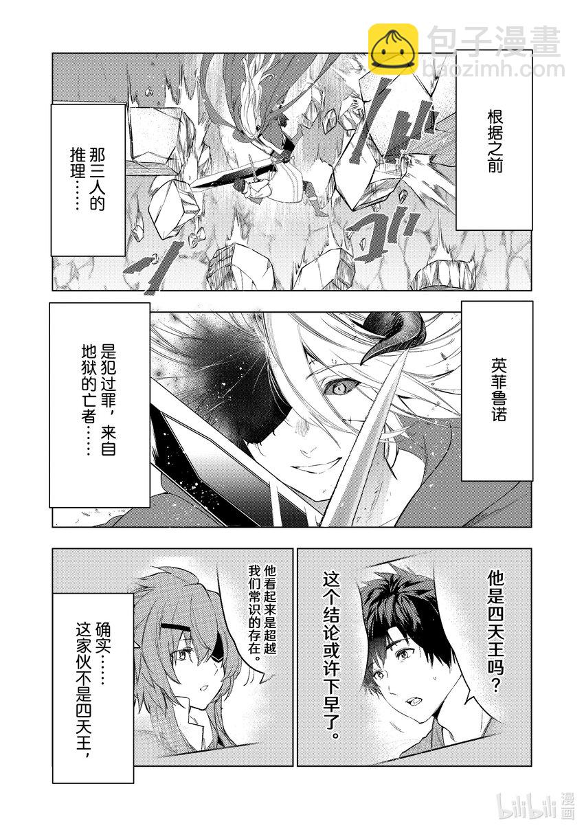 《被解雇的暗黑士兵（30多岁）开始了慢生活的第二人生》51 达里艾尔vs.英菲鲁诺 第9页