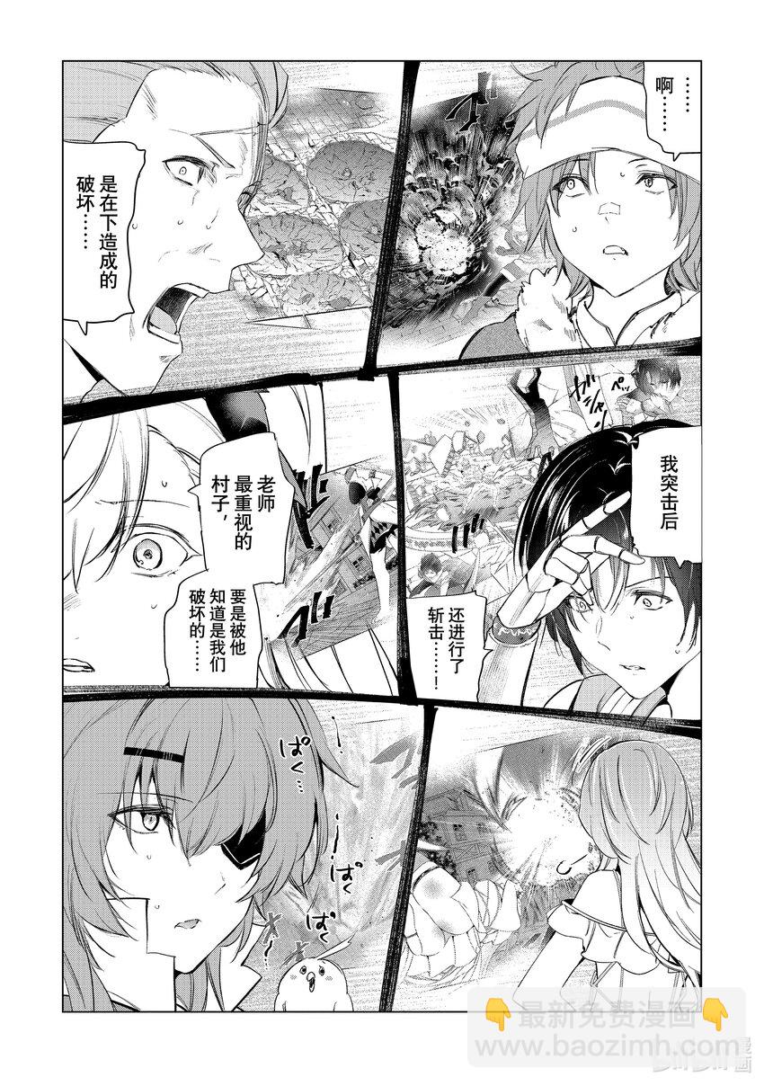 《被解雇的暗黑士兵（30多岁）开始了慢生活的第二人生》52 激斗之后的善后 第10页