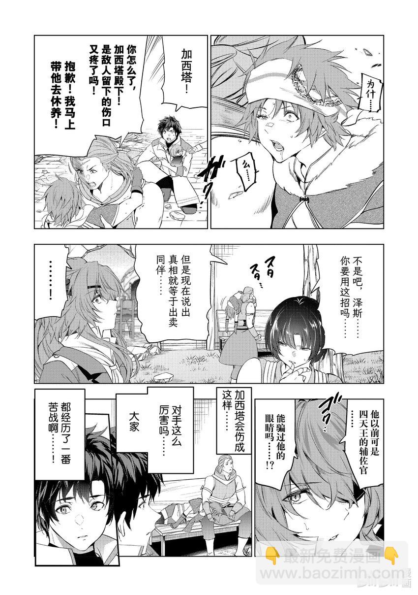《被解雇的暗黑士兵（30多岁）开始了慢生活的第二人生》52 激斗之后的善后 第12页