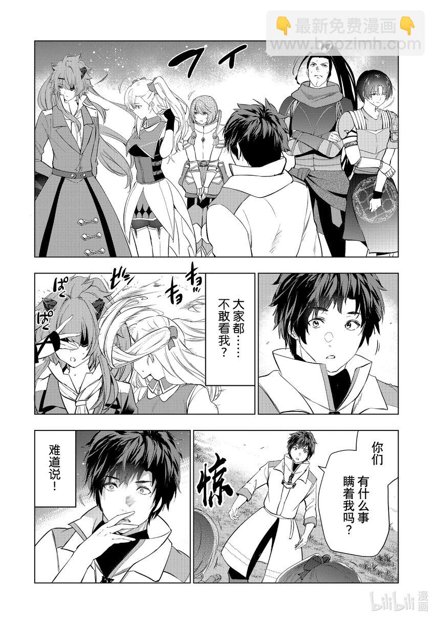 《被解雇的暗黑士兵（30多岁）开始了慢生活的第二人生》52 激斗之后的善后 第13页