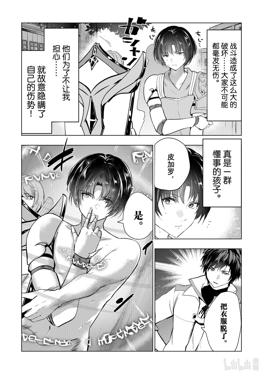 《被解雇的暗黑士兵（30多岁）开始了慢生活的第二人生》52 激斗之后的善后 第14页