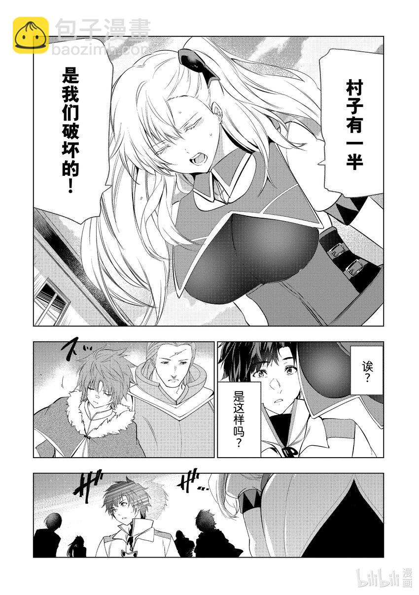 《被解雇的暗黑士兵（30多岁）开始了慢生活的第二人生》52 激斗之后的善后 第18页