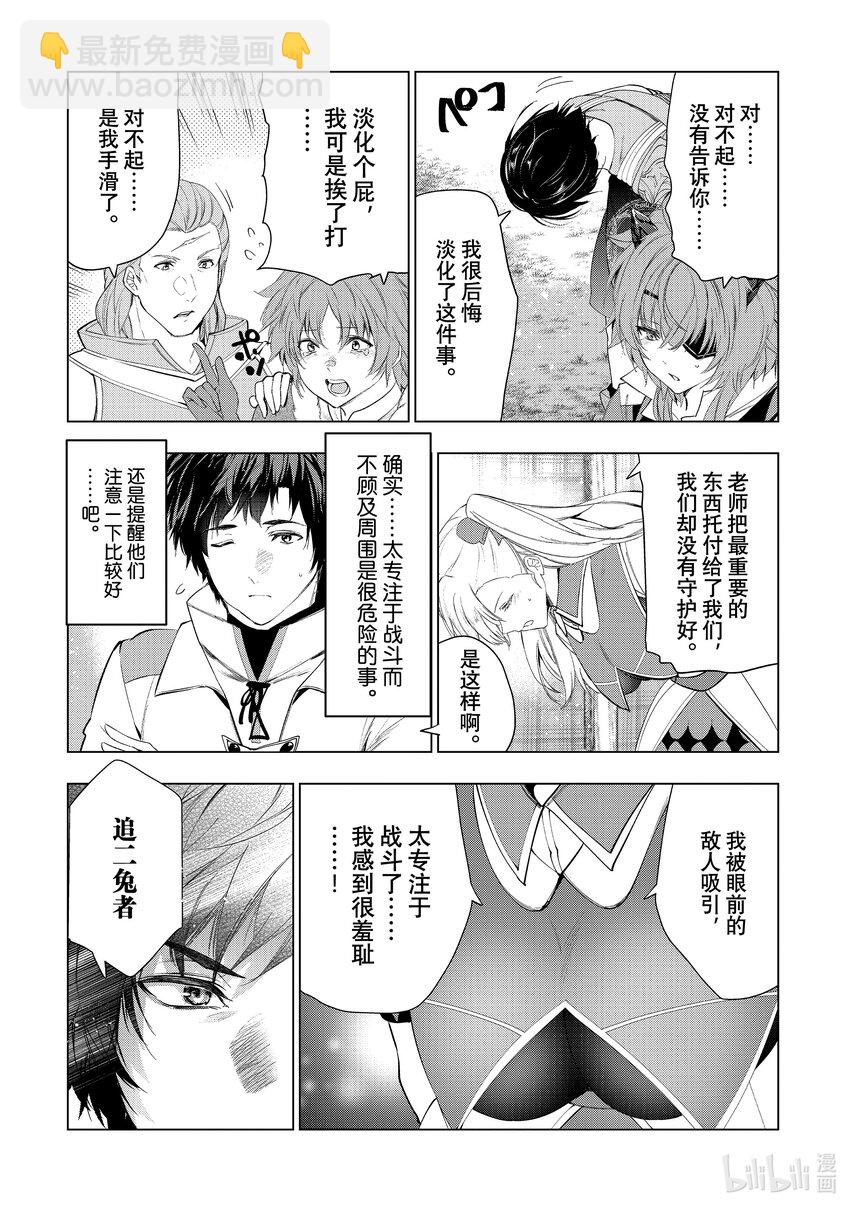 《被解雇的暗黑士兵（30多岁）开始了慢生活的第二人生》52 激斗之后的善后 第19页