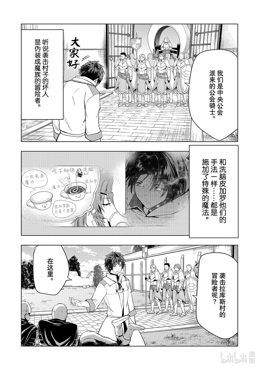 《被解雇的暗黑士兵（30多岁）开始了慢生活的第二人生》52 激斗之后的善后 第1页