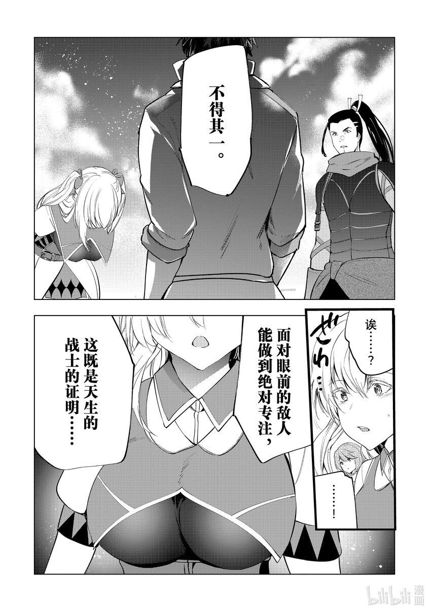 《被解雇的暗黑士兵（30多岁）开始了慢生活的第二人生》52 激斗之后的善后 第20页