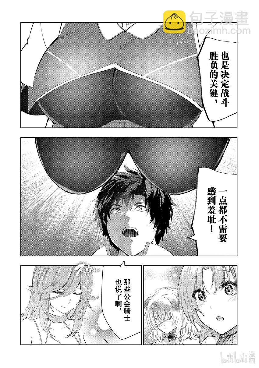 《被解雇的暗黑士兵（30多岁）开始了慢生活的第二人生》52 激斗之后的善后 第21页