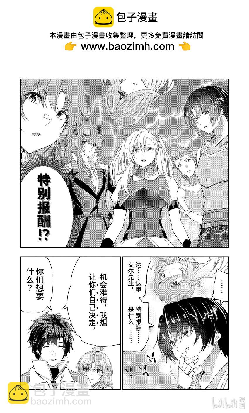 《被解雇的暗黑士兵（30多岁）开始了慢生活的第二人生》52 激斗之后的善后 第24页
