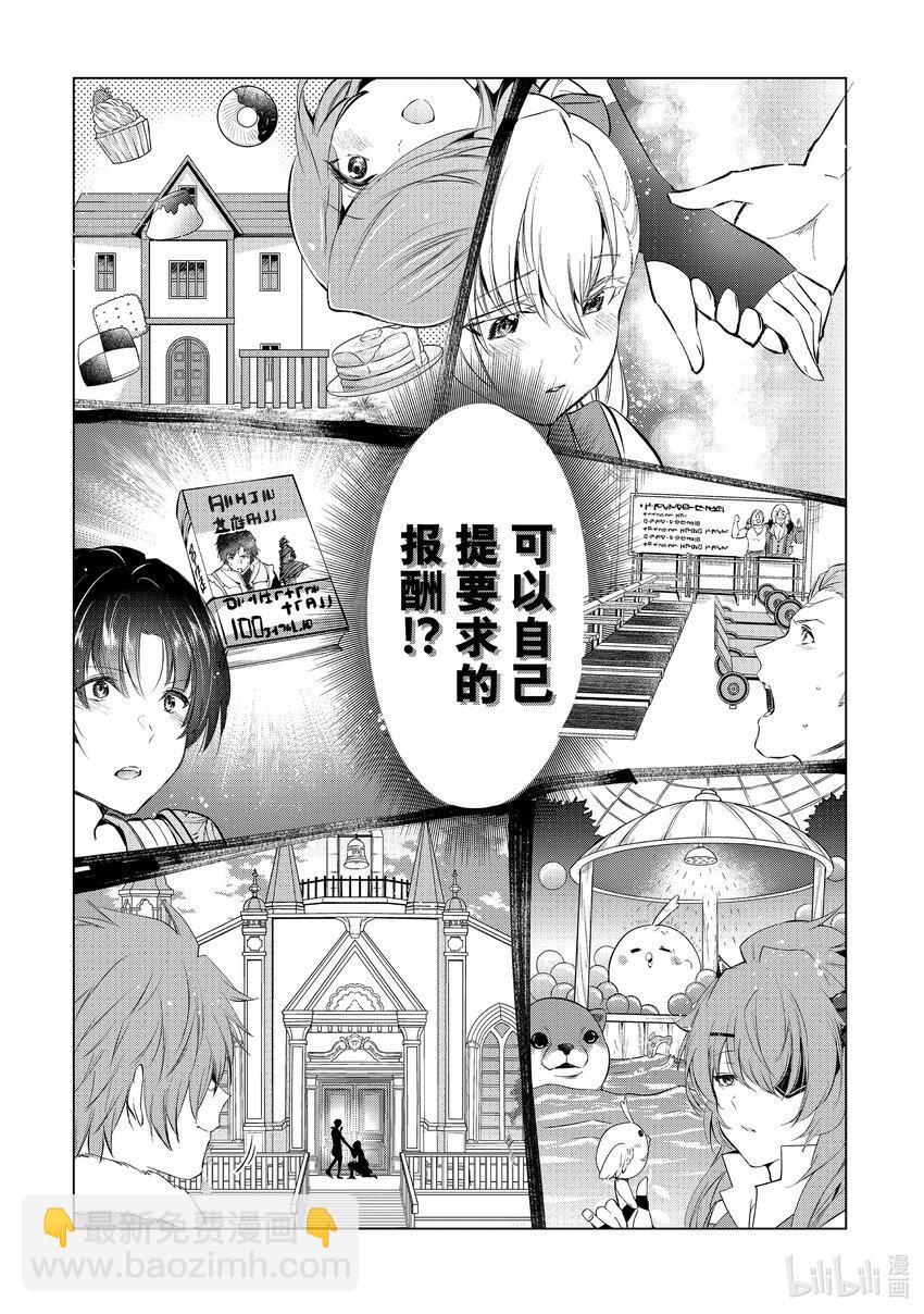 《被解雇的暗黑士兵（30多岁）开始了慢生活的第二人生》52 激斗之后的善后 第25页