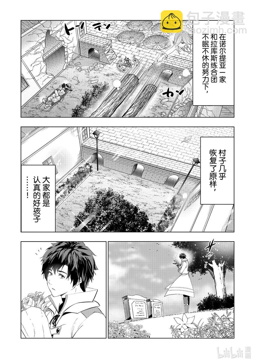 《被解雇的暗黑士兵（30多岁）开始了慢生活的第二人生》52 激斗之后的善后 第27页