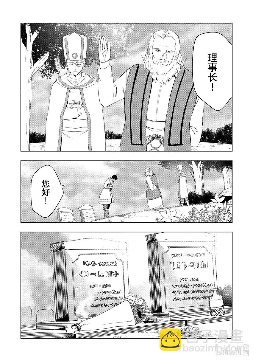 《被解雇的暗黑士兵（30多岁）开始了慢生活的第二人生》52 激斗之后的善后 第28页