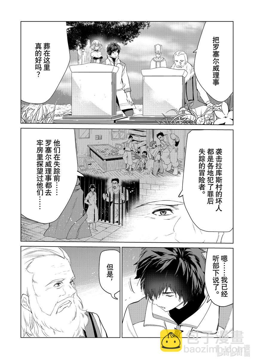 《被解雇的暗黑士兵（30多岁）开始了慢生活的第二人生》52 激斗之后的善后 第29页