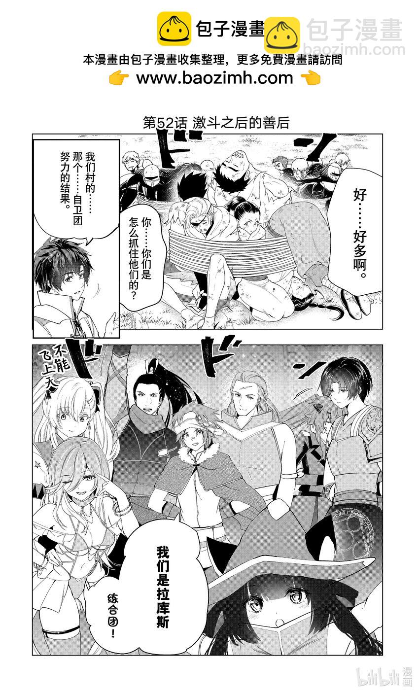 《被解雇的暗黑士兵（30多岁）开始了慢生活的第二人生》52 激斗之后的善后 第2页