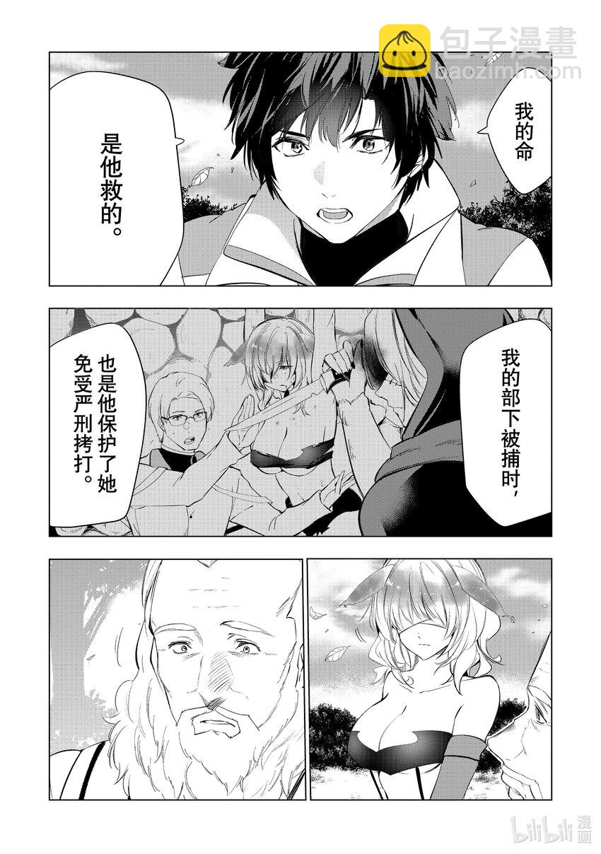 《被解雇的暗黑士兵（30多岁）开始了慢生活的第二人生》52 激斗之后的善后 第30页