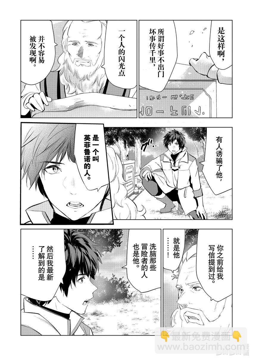 《被解雇的暗黑士兵（30多岁）开始了慢生活的第二人生》52 激斗之后的善后 第31页