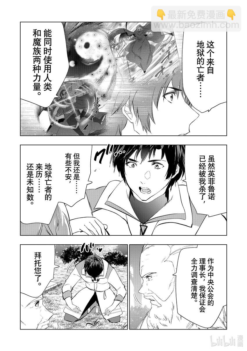 《被解雇的暗黑士兵（30多岁）开始了慢生活的第二人生》52 激斗之后的善后 第32页