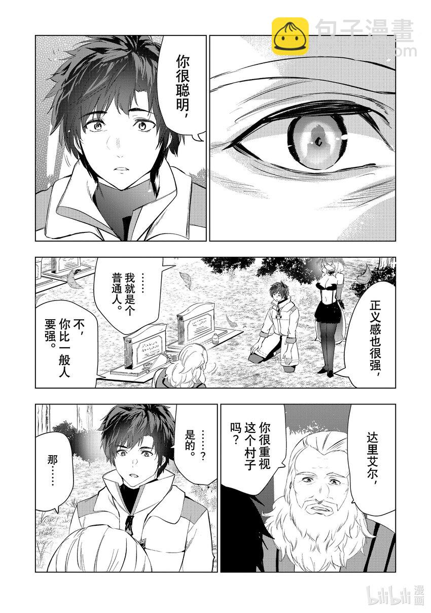 《被解雇的暗黑士兵（30多岁）开始了慢生活的第二人生》52 激斗之后的善后 第33页