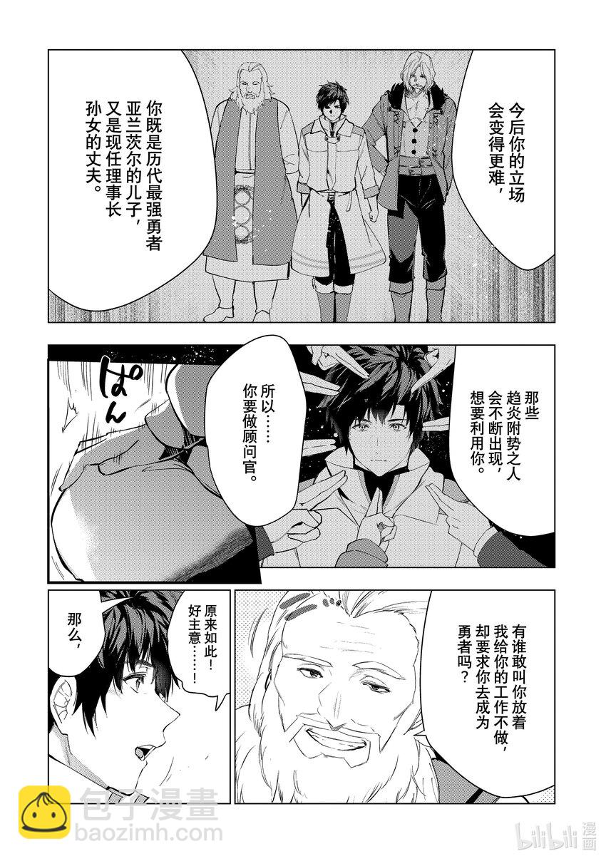 《被解雇的暗黑士兵（30多岁）开始了慢生活的第二人生》52 激斗之后的善后 第35页
